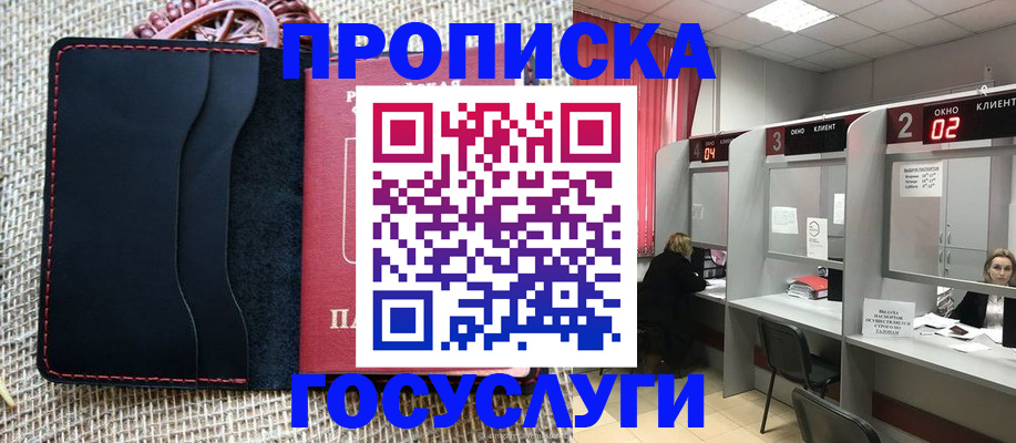 прописка в Свердловской области