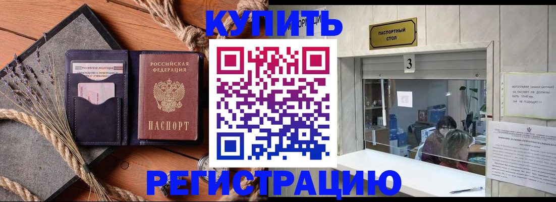 временная регистрация недорого в Свердловской области